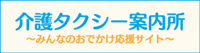 横浜市青葉区の介護タクシー